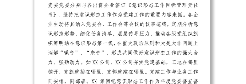 意识形态工作交流发言:坚守意识形态高地凝聚改革发展动力