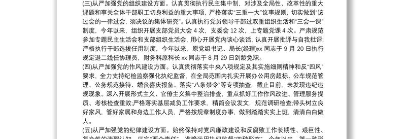 20xx年有关履行全面从严治党主体责任工作情况报告