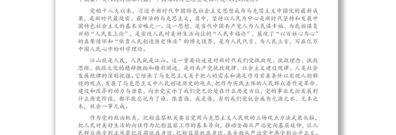 党史学习教育专题党课讲稿：人民就是江山是中国共产党百年辉煌的重要秘诀（1）
