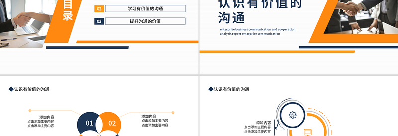 精美风企业员工培训PPT有价值的沟通培训通用模板