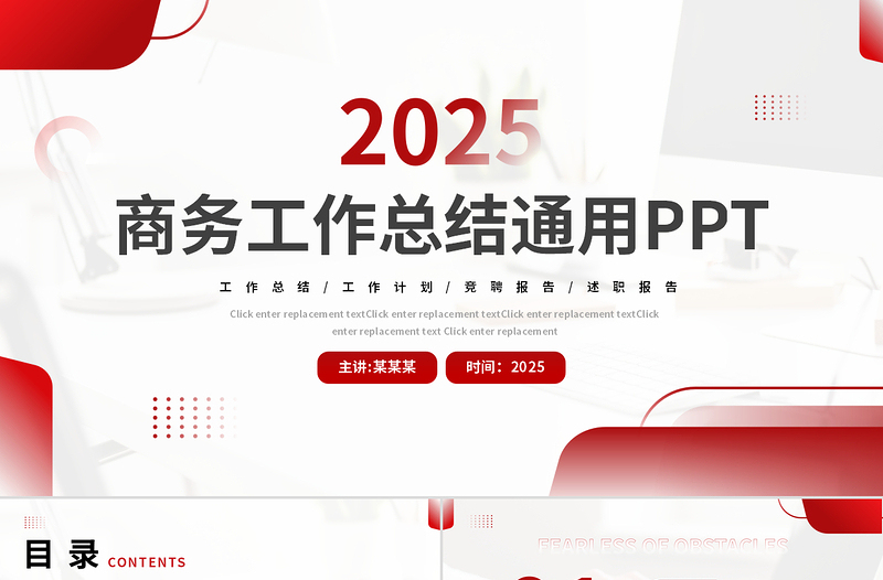 2025商务工作总结通用PPT创意工作计划报告模板