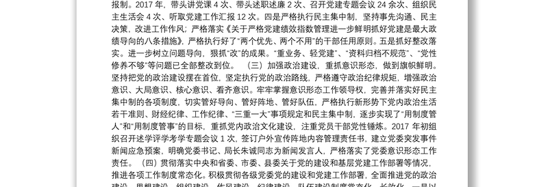 中共开江县国土资源局委员会关于2017年度党建工作开展情况的汇报