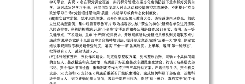 最新党委书记20xx年上半年履行全面从严治党第一责任人情况报告