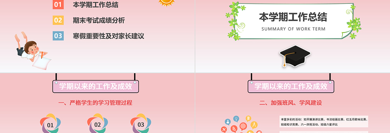 卡通简约教师中小学生家长会通用小清新PPT模板