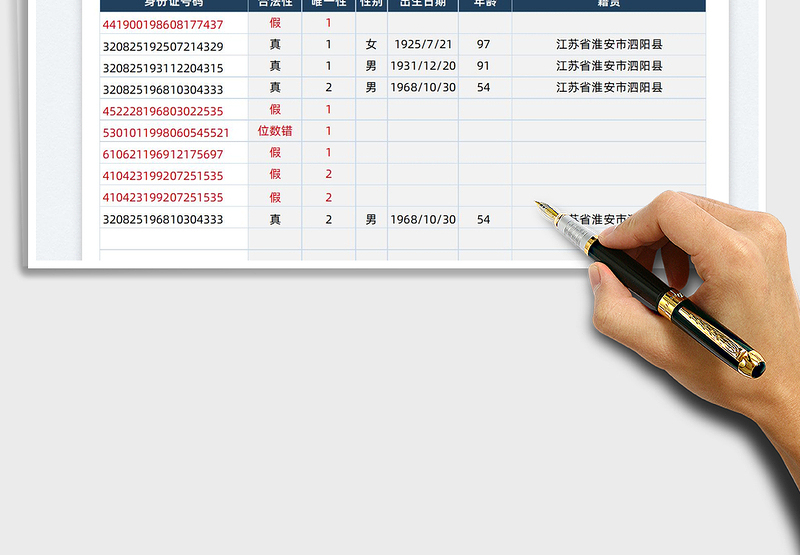 2023身份证批量检测系统免费下载