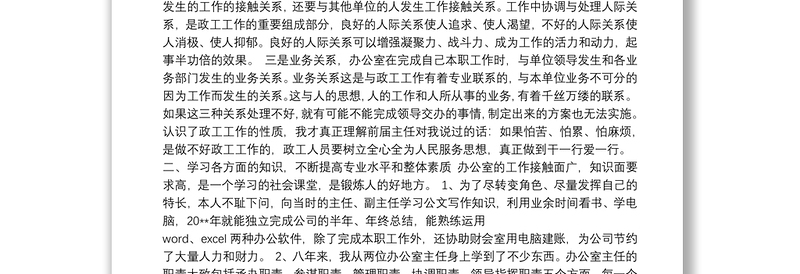 【助理政工师业务工作报告】政工师业务工作报告三篇 政工师业务工作总结