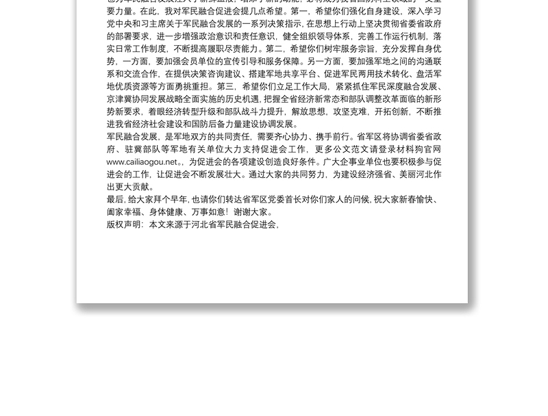 河北省军区司令员：在省军民融合促进会成立大会上的讲话