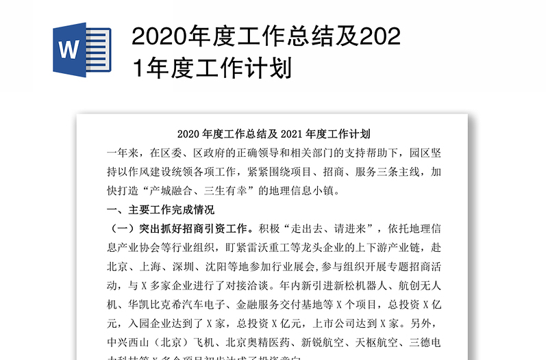 2020年度工作总结及2021年度工作计划