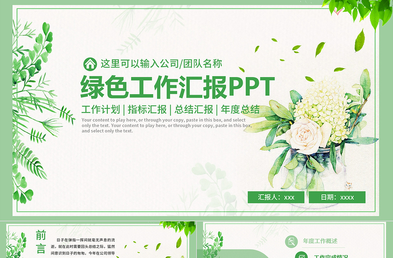 小清新绿色植物工作总结汇报PPT