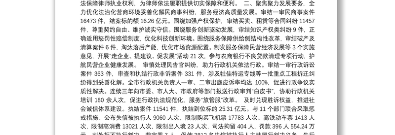 2020年鸡西市中级人民法院工作报告(摘要)