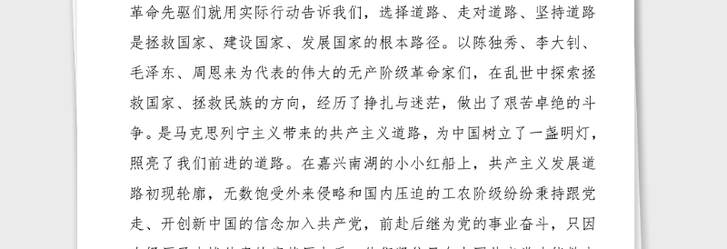 在学史增信专题研讨会上的发言材料范文党史学习教育心得体会参考