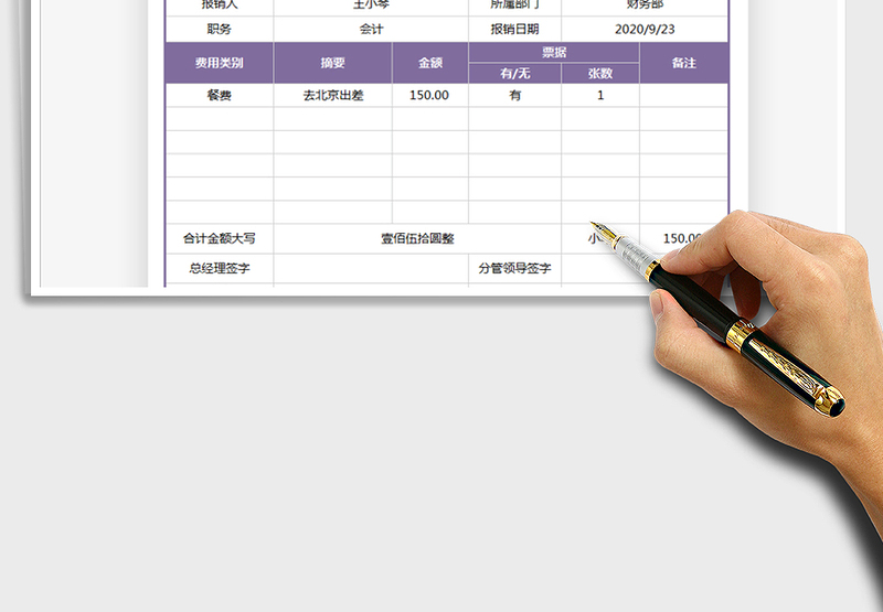 2021年公司费用报销单