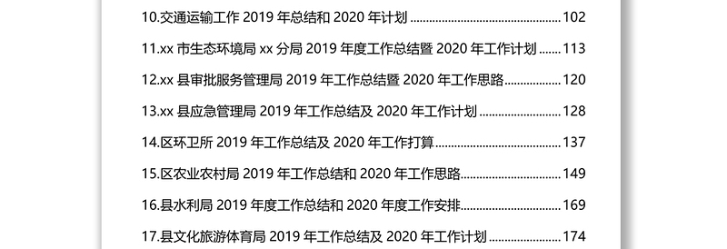 2019年总结及2020年工作计划汇编