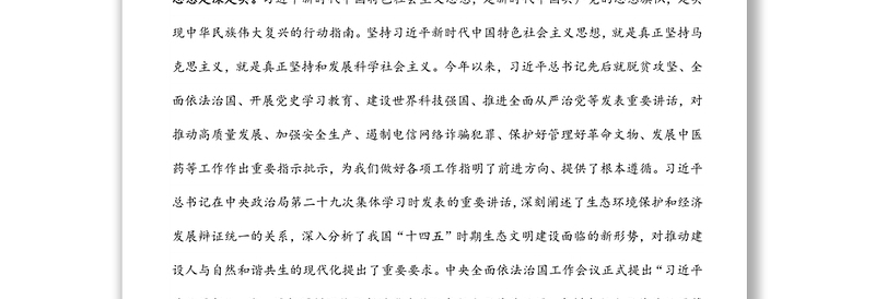 党的创新理论宣讲报告讲话