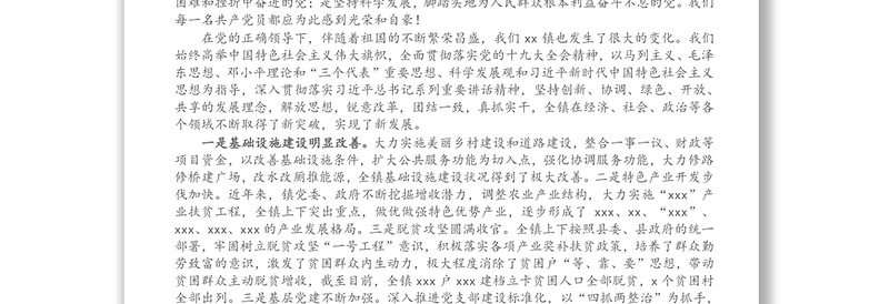 X乡镇党委书记在庆祝中国共产党成立100周年暨七一表彰大会上的讲话