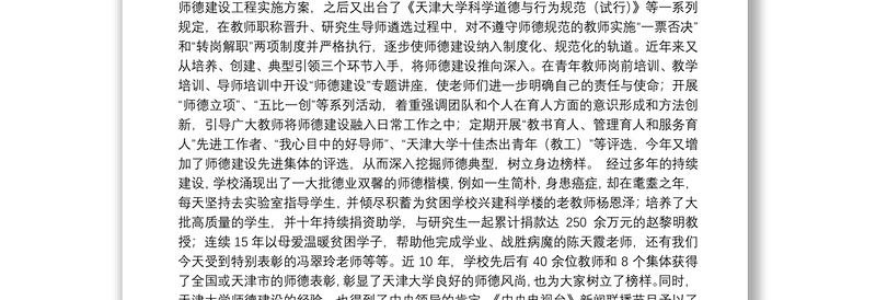 123、党委书记刘建平在第七届师德表彰大会上的讲话-天津大学