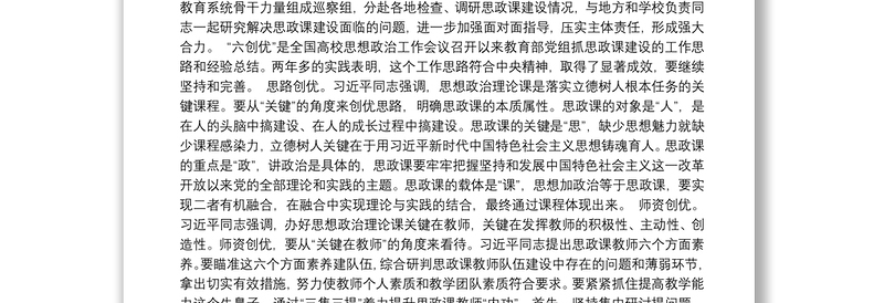 教育部部长陈宝生：用习近平新时代中国特色社会主义思想铸魂育人