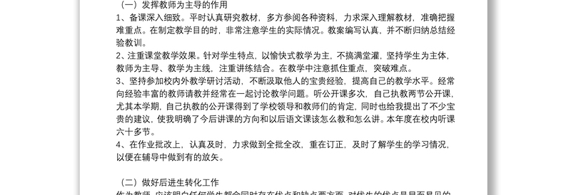 教师专业技术工作总结精选8篇2021