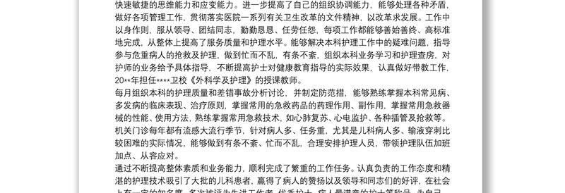 医院检验科人员高级职称评审工作总结