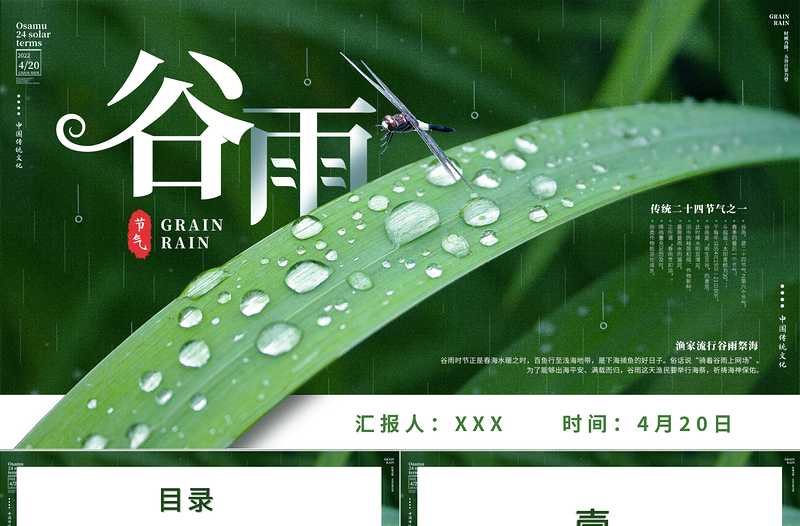 传统文化二十四节气时尚简约谷雨节介绍PPT