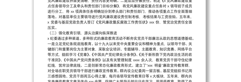 2021年纪委书记在国企党代会上的报告（纪委工作报告）