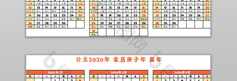 橙色2020年日历Excel模板