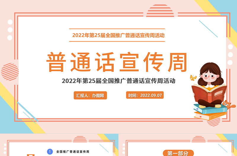 2022幼儿园教师培训会推普周PPT卡通风幼儿园教师培训课件模板