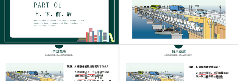 人教版小学一年级数学上册第二课：位置上下前后左右（含配套教案）课件PPT