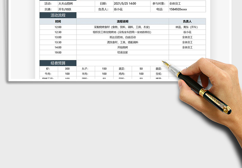 2021团建活动安排及费用预算表免费下载