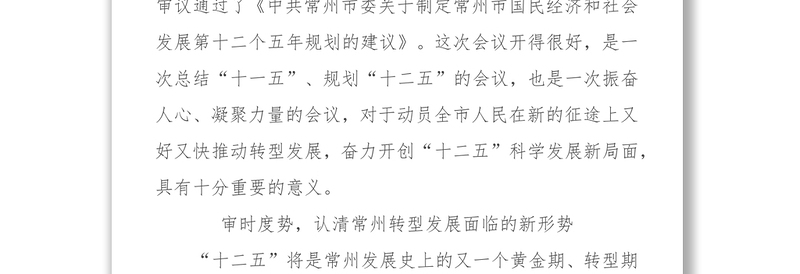 范燕青同志在市委十届十次全体(扩大)会议上的讲话