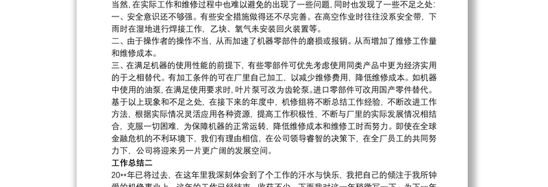 维修电工半年工作总结两篇