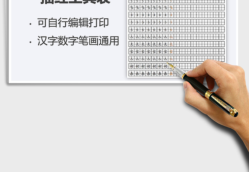 2021年汉字数字笔画描红模板