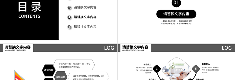 大气3D小人企业文化员工入职培训PPT