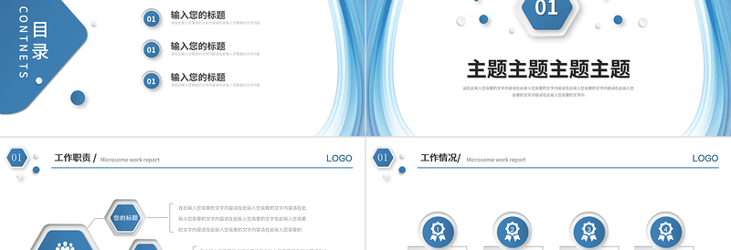 2024个人工作总结PPT淡蓝清新工作汇报模板下载