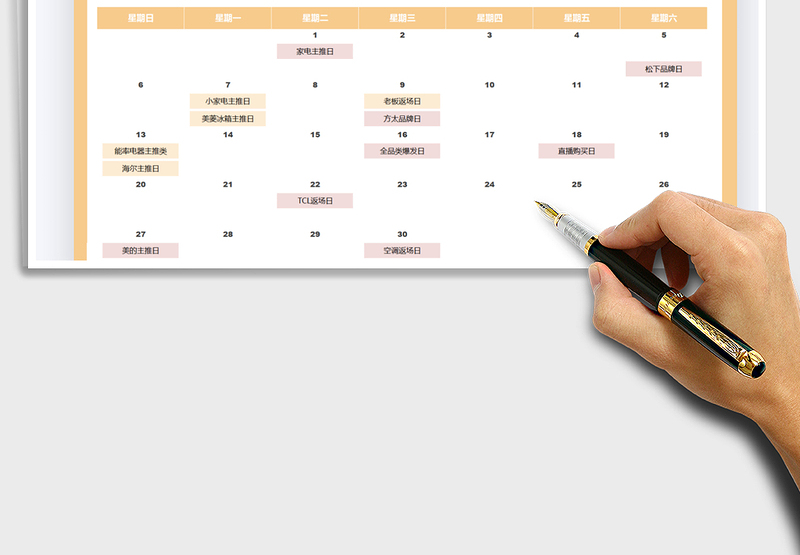 2022工作计划表-活动日历提醒表免费下载