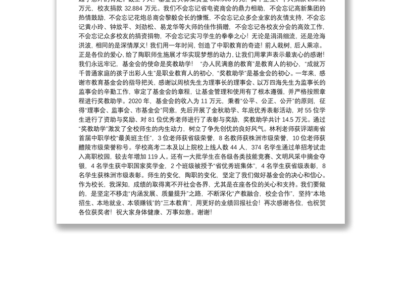 144.（醴陵市陶瓷烟花职业技术学校）徐峰在职教基金会成立一周年暨“十三五”功勋教师表彰活动的致