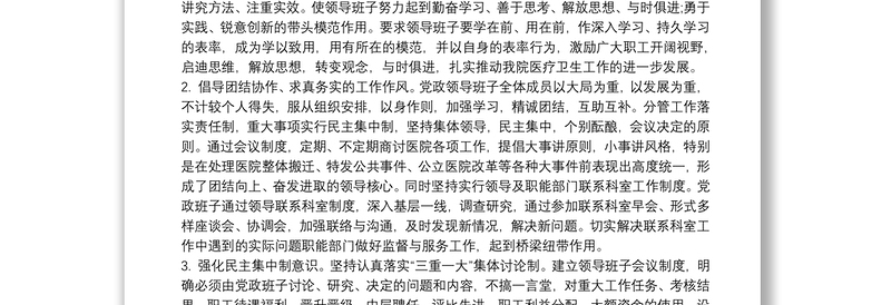 20xx年医院党建工作思路 20xx年医院党建工作总结三篇