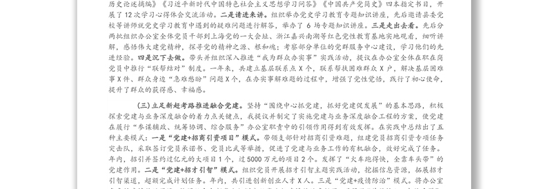 县政府办公室党支部书记2021年抓基层党建工作述职报告