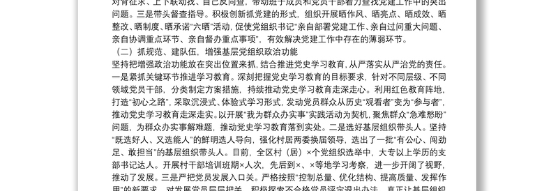 2021年县委书记抓基层党建工作述职报告