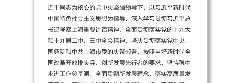 政府工作报告-2019年1月27日在上海市第十五届人民代表大会第二次会议上