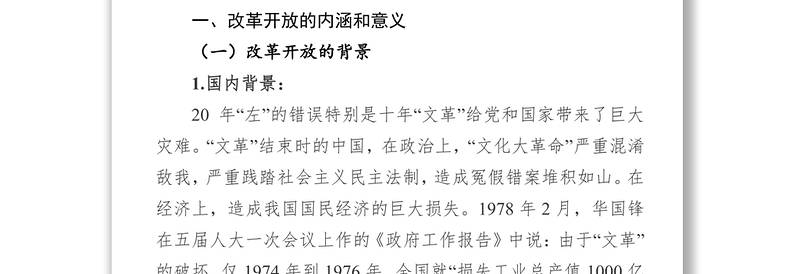 中国改革开放40年回顾与展望