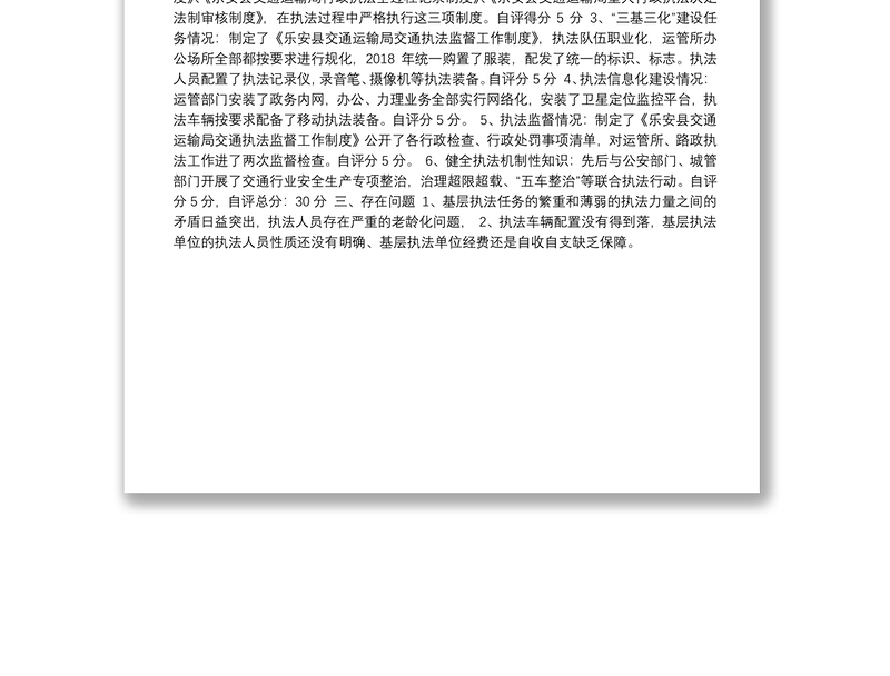 乐安县2019年交通运输局行政执法工作自查报告