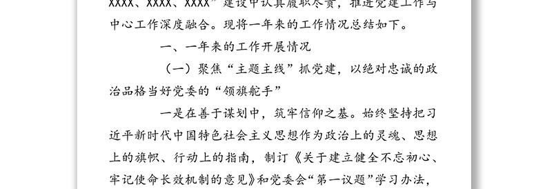 竭诚服务  忠诚履职 当好党委班子的参谋助手 ——2021年党群工作部工作总结