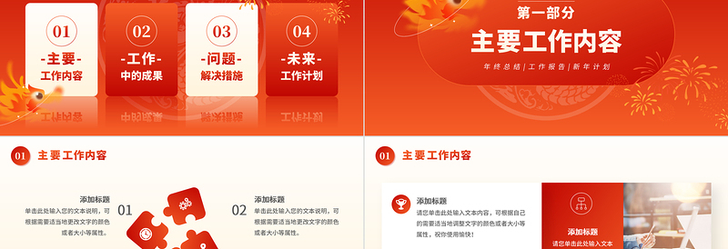 龙年新年工作计划PPT中国红实用龙年大吉新春计划模板