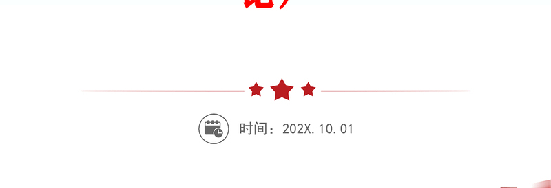 【学习贯彻党的二十届三中全会精神】党课讲稿（适用企业、学校、医院、银行等党委、支部书记）