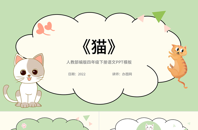 2022猫PPT第13课小学四年级语文下册部编人教版教学课件