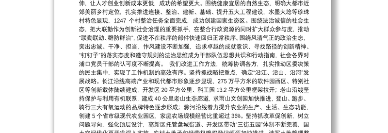 在中国共产党南京市区第四次代表大会上的报告