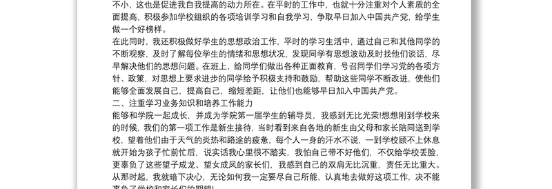 辅导员思想政治工作心得总结