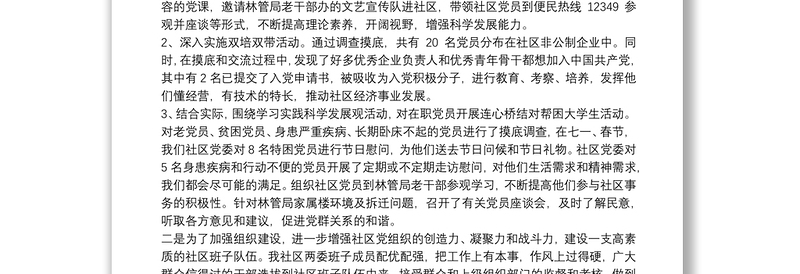 20xx年社区党委书记抓基层党建工作述职报告