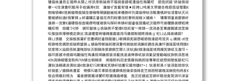 海南省委书记：心怀国之大者锐意改革创新蹄疾步稳推进中国特色自由贸易港建设